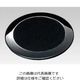 江部松商事 和風 月見 コースター 黒/内黒 61-6807-55 1個（直送品）
