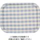 橋本達之助工芸 Rトレー ミルキーチェック(S)ブルー(ノンスリップ加工) 61-6810-87 1個（直送品）