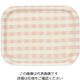 橋本達之助工芸 Rトレー ミルキーチェック(S)ピンク(ノンスリップ加工) 61-6810-88 1個（直送品）