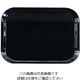 橋本達之助工芸 ネオトレー NS ブラック 61-6811-06 1個（直送品）
