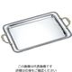 佐野製作所 18ー0 ティファニー 角トレイ MRー263 61-6812-25 1個（直送品）