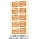 大塚硝子 調味料ラベル とうがらし(1シート10枚) 61-6823-53 1個（直送品）