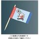 大黒工業 ランチ旗(200本入)サッカー 61-6836-69 1組(200本)（直送品）