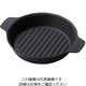 マイン 鉄製 グラタン皿 大 波 M20-729 1個 61-7986-77（直送品）