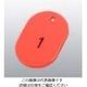 友屋 番号札 大(50個セット)51~100 レッド 11812 61-8011-15 1組(50個)（直送品）