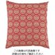 遠藤商事 綿 座布団HY 正倉院51083 赤 590×550 セット 62-6307-30 1個（直送品）