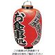 高山商店 ビニール提灯 印刷15号長型 お食事処 b305 62-6320-05 1個（直送品）