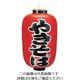 アズワン ビニール提灯 印刷12号長型 やきそば 62-6320-14 1個（直送品）