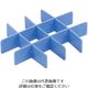 遠藤商事 料理コンテナーRHー10・20・30型用 中仕切り板普通サイズ用5枚入 62-6377-87 1ケース(1個)（直送品）