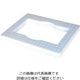 遠藤商事 料理コンテナーRHー20・30型用 蓄熱剤受 P.P枠 62-6377-91 1個（直送品）