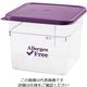 CAMBRO アレルゲンフリーコンテナー パープル 6SFSCW441 1個 62-6384-20（直送品）
