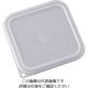 CAMBRO 角型フードコンテナ用 密閉蓋 SFC2SCPP 1個 62-6385-52（直送品）