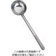 遠藤商事 オールステンレス ブラスト加工 中華お玉 大 62-6444-94 1個（直送品）