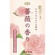 カメヤマ 花げしき 薔薇の香り ミニ寸 4901435955452 1個(76G)（直送品）