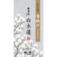 日本香堂 香結び　微香性　白木蓮　バラ詰 4902125269149 1個(110G)（直送品）