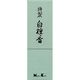 日本香堂 特製白檀香 スティック 4902125570139 1個（直送品）
