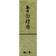 日本香堂 毎日白檀香 スティック 4902125570115 1個（直送品）