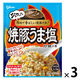 焼豚うま塩炒飯の素 3個 江崎グリコ チャーハンの素 炒飯の素 簡単 時短 調味料
