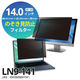 光興業 覗き見防止フィルター Looknon-N9 モバイル・ノートPC用 14.0インチ（16:10） LN9-141 1枚（わけあり品）