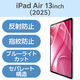 エレコム 13インチiPad Air（M3/M2） フィルム 反射防止 ブルーライトカット TBーA25XFLBLN 1個