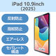 エレコム iPad（A16） （第10世代） フィルム 反射防止　 TBーA25RFLA 1個