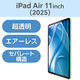 エレコム 11インチiPad Air（M3/M2） フィルム 超透明 TBーA25MFLAG 1個