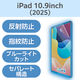 エレコム iPad（A16） （第10世代） フィルム 反射防止 ブルーライトカット TBーA25RFLBLN 1個