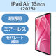エレコム 13インチiPad Air（M3/M2） フィルム 超透明 TBーA25XFLAG 1個