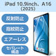 エレコム iPad（A16） （第10世代） フィルム 指紋防止 反射防止 TBーA25RFLFA 1個