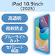 エレコム iPad（A16） （第10世代） フィルム 高透明 ブルーライトカット TBーA25RFLBLGN 1個