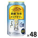 チューハイ キリン 麒麟特製 クリアサワー ALC.6% 缶 350ml 2ケース(48本)