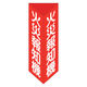 日本緑十字社 消防標識 火災報知機 三角柱タイプ消火器Ｅ大 300×100ｍｍ 三角 エンビ 013105 1個