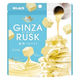 ギンビス GINZARUSK魅惑のホワイト 50gx10 4901588161113 1セット(10個入)（直送品）