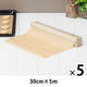 （限定）クッキングシート 無漂白 未晒し 30cm×5m 1セット（1本×5）オリジナル オリジナル