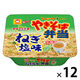 北海道限定販売品 やきそば弁当 ねぎ塩味 1セット（1個×12） 東洋水産