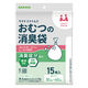 サラヤ サラヤスマイルズ おむつの消臭袋 1袋（15枚入）