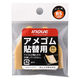 井上工具 アメゴム貼替用R5mm 10パックセット 15724 1セット(1パック2個入×10)（直送品）