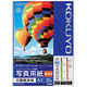 コクヨ IJP用紙・高光沢・A3 KJ-D12A3-20 1袋(20枚入)