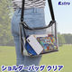 アストロ クリアショルダーバッグ 327-11 1個（直送品）
