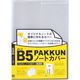 セキセイ パックンノートカバー 高透明 セミB5サイズ PKN-7479-00 1セット(5冊)（直送品）