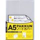 セキセイ パックンノートカバー 高透明 A5サイズ PKN-7448-00 1セット(5冊)
