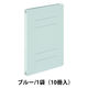 コクヨ アスクル 共同企画 フラットファイル エコノミータイプ B5タテ ブルー 1袋（10冊入） オリジナル
