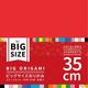 エヒメ紙工 大きいサイズのおりがみ ビッグ 35cm 20色 K-5235 1セット(1冊(20枚入)×5)
