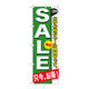 P・O・Pプロダクツ のぼり旗　ＳＡＬＥ　Ｎｏ．ＧＮＢ―５４６　Ｗ６００×Ｈ１８００097830 1枚（直送品）