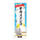 P・O・Pプロダクツ のぼり旗　オカメインコ　Ｎｏ．ＧＮＢ―６１１　Ｗ６００×Ｈ１８００097898 1枚（直送品）