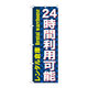 P・O・Pプロダクツ のぼり旗　２４時間利用可能　レンタル　Ｎｏ．ＧＮＢ-１９９９　Ｗ６００×Ｈ１８００094909 1枚（直送品）