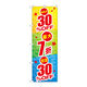 P・O・Pプロダクツ のぼり旗　最大３０％ＯＦＦ　中国／韓国　Ｎｏ．ＧＮＢ-２９７５　Ｗ６００×Ｈ１８００096270 1枚（直送品）