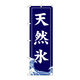 【サインシティ】のぼり旗　天然氷　Ｎｏ．ＳＮＢー５５３４　Ｗ６００×Ｈ１８００102418 1枚（直送品）