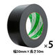 【ガムテープ】 ニュークラフトテープ No.305C 黒 幅50mm×長さ50m ニチバン 1セット（5巻入）