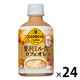 【コーヒー】コカ・コーラ ジョージア 贅沢ミルクのカフェオレ 280ml 1箱（24本入）